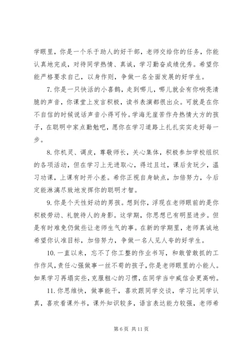 四年级寒假学生评语.docx