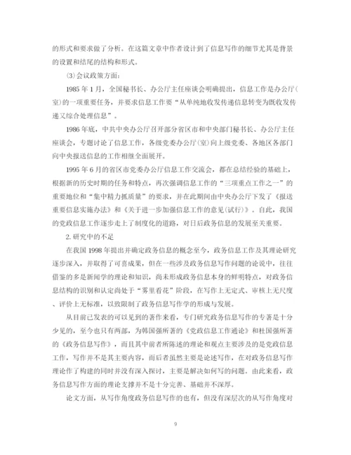 2023年硕士学位论文开题报告范本.docx
