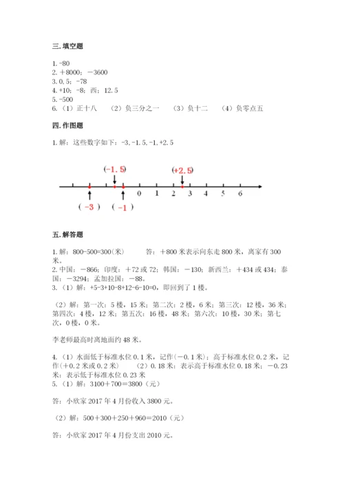 沪教版五年级下册数学第二单元 正数和负数的初步认识 基础训练及答案1套.docx