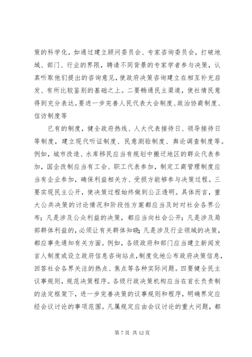 树立正确的政绩观研讨材料 (2).docx