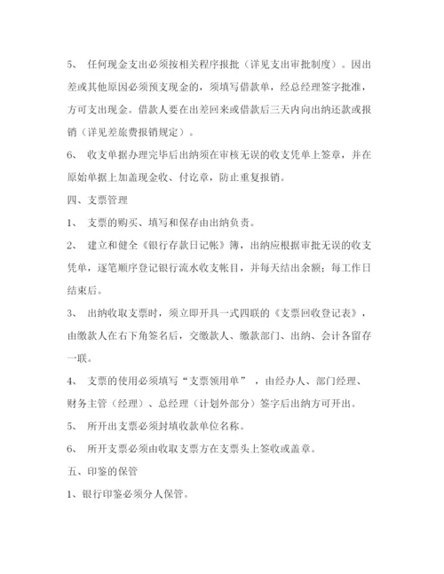 精编之会计核算制度.docx