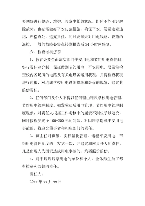 学校安全责任书1