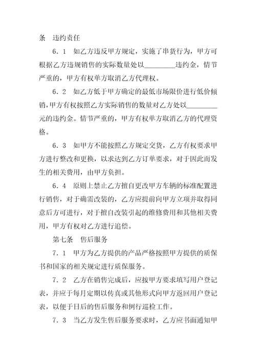 20XX年汽车配件购销合同书范本