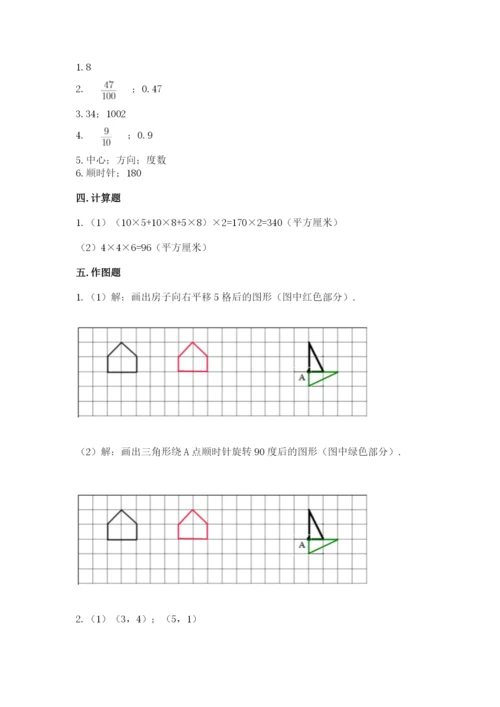 人教版五年级下册数学期末考试试卷精品【名校卷】.docx