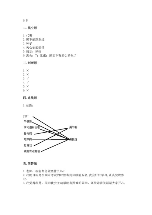 新部编版二年级下册道德与法治期中测试卷及完整答案【夺冠】.docx