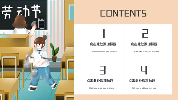 五一劳动节校园主题班会通用PPT模板