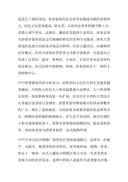 江苏昆山房地产商业广场整合专题策划专题方案.docx