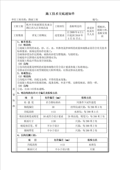 路肩排水明边沟施工技术交底