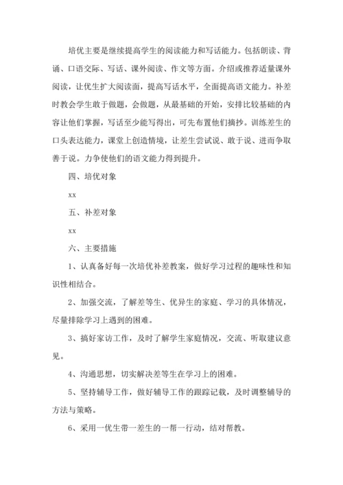 语文培优补差工作计划.docx