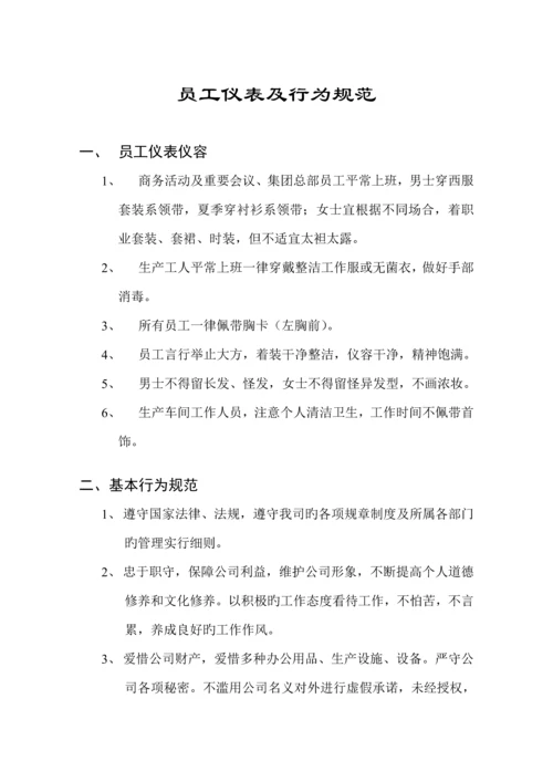 医药集团公司的员工标准手册.docx