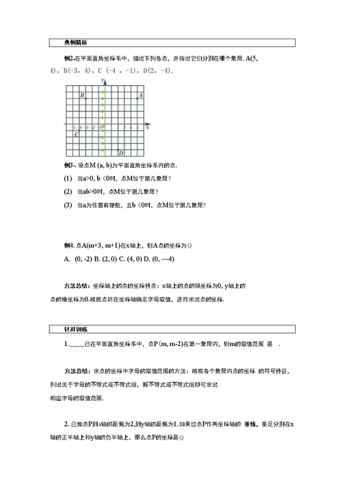 《7.1.2 平面直角坐标系》教案、导学案、同步练习