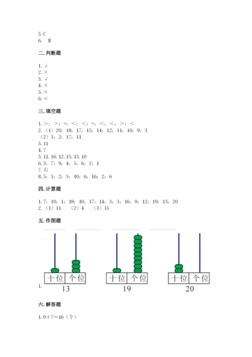 小学数学试卷一年级上册数学期末测试卷【全优】.docx