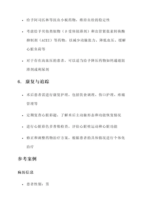 a型imh累及升主动脉治疗方案