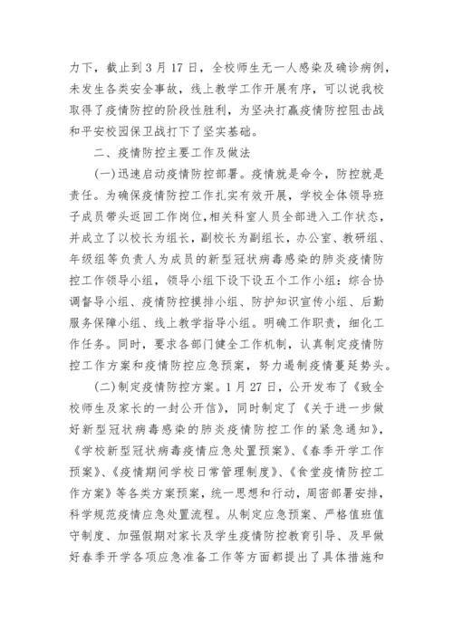 村委会疫情防控工作报告.docx