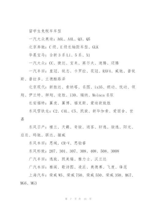 留学生免税车购车流程.docx