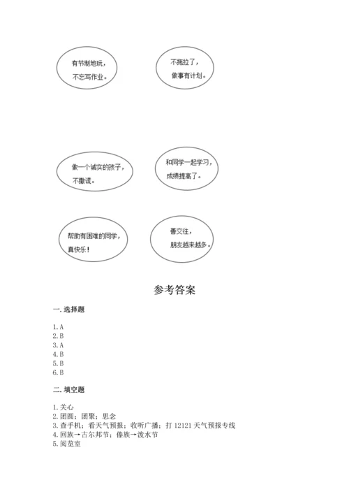 部编版小学二年级上册道德与法治期中测试卷精品（夺冠系列）.docx
