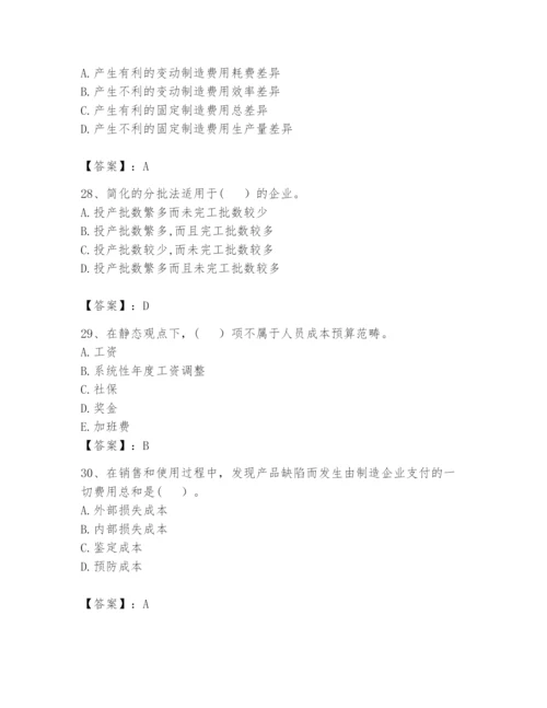 2024年初级管理会计之专业知识题库含答案【模拟题】.docx