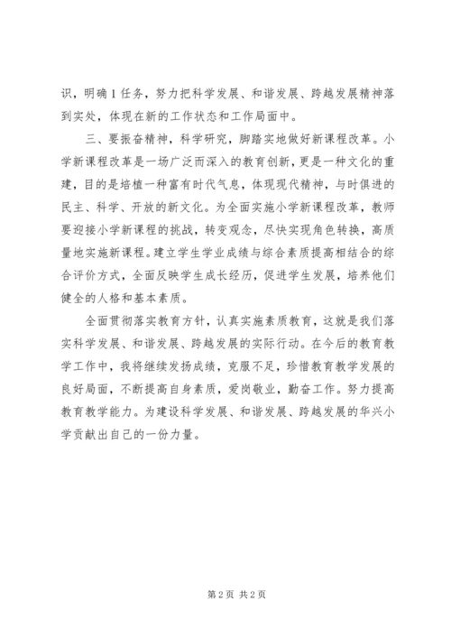 科学发展和谐发展跨越发展大讨论活动心得体会 (4).docx