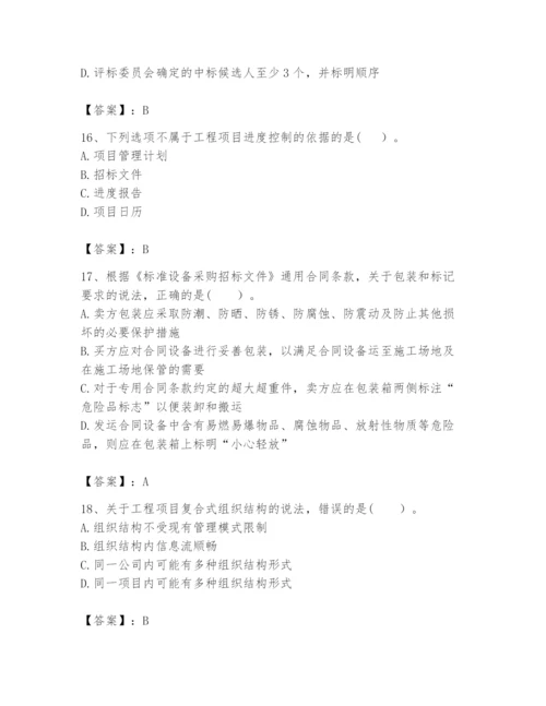 2024年咨询工程师之工程项目组织与管理题库精华版.docx