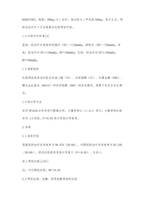 苯磺氨氯地平联合二甲双胍治疗肥胖型轻中度高血压的临床疗效研究.docx