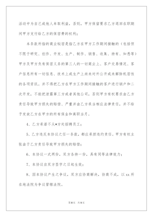 2022员工离职竞业限制协议书范本.docx