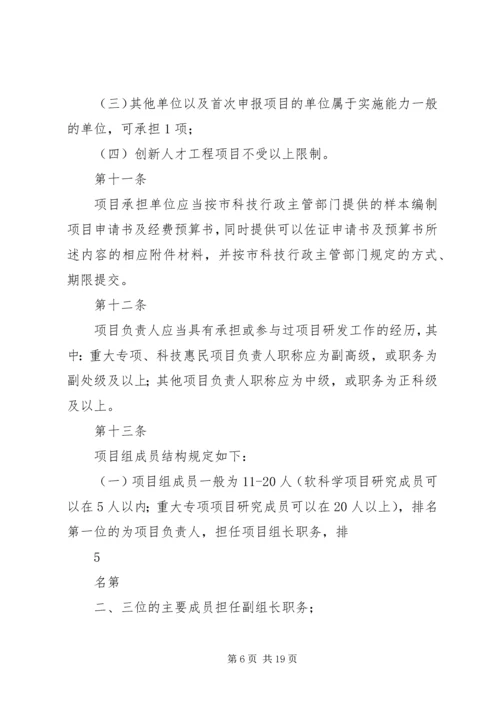 番禺区科技计划项目管理办法 (4).docx