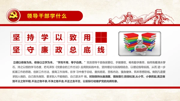 党委会的工作方法党课培训PPT模板