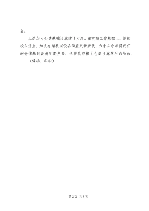 市粮食局工作计划 (2).docx