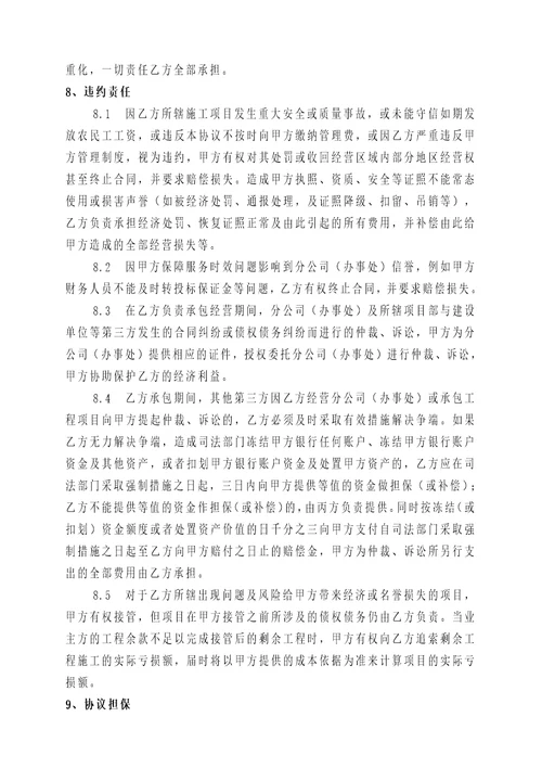 建筑企业设立分公司办事处的合作协议