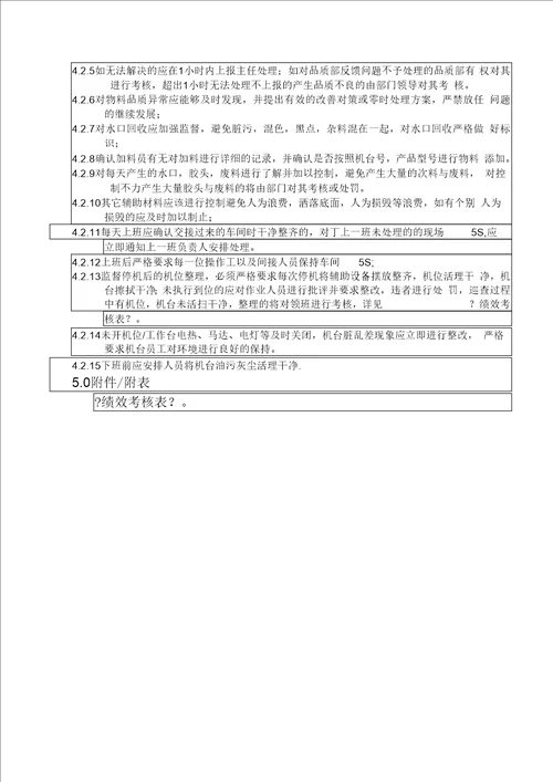 注塑技术员岗位职责