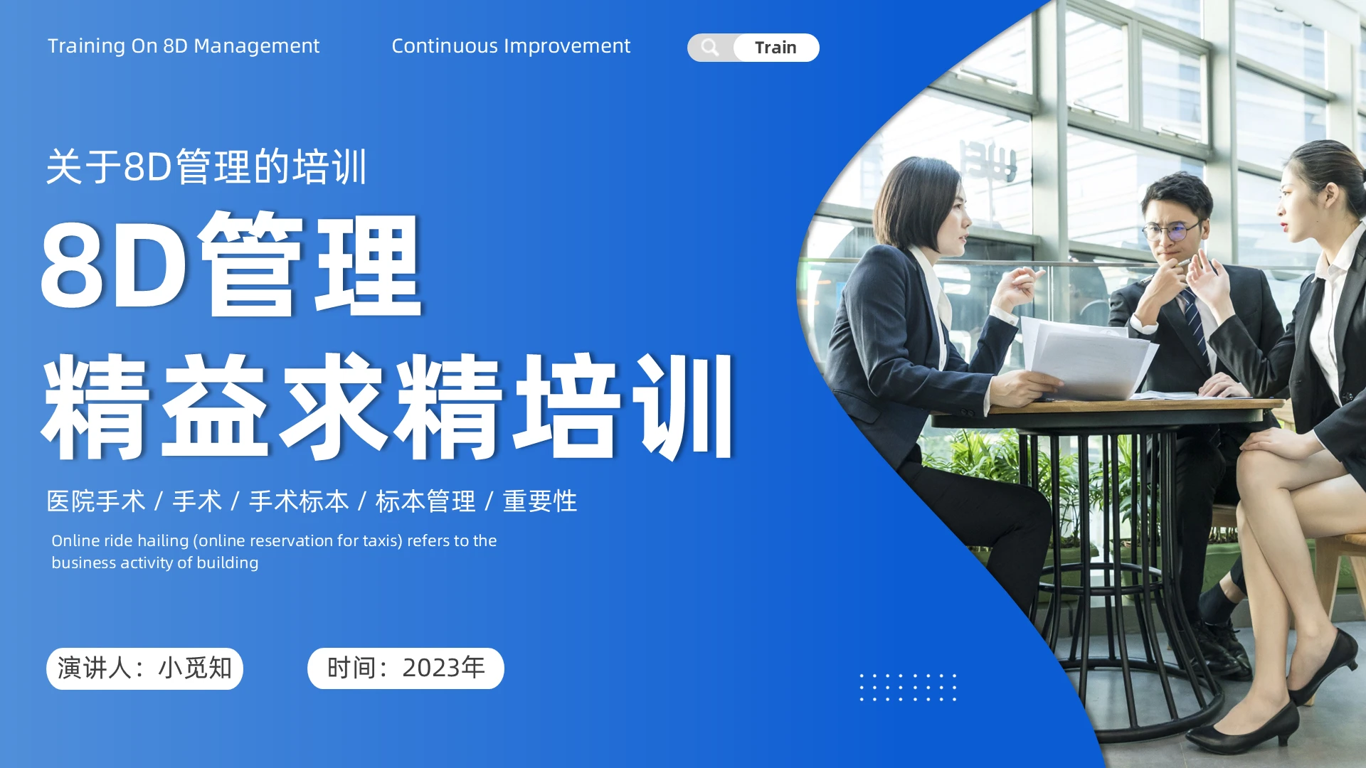 蓝色渐变商务8D管理精益求精管理培训PPT模板