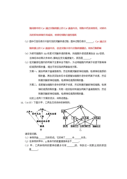 2020年普通高中学业水平考试等级性考试生物测试(共11页)