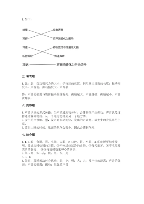 教科版四年级上册科学期末测试卷必考题.docx