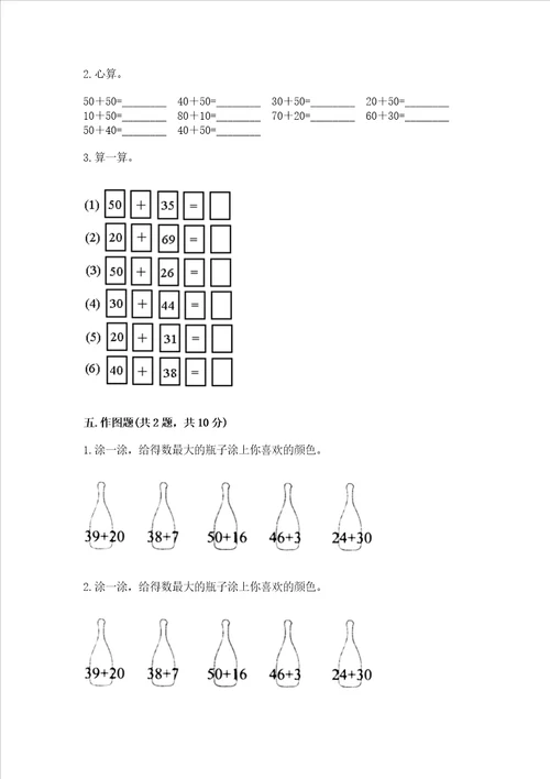 北师大版一年级下册数学第五单元加与减二测试卷附答案名师推荐