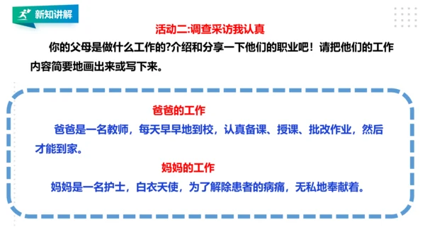 【北师大版】三年级《劳动实践指导手册》第15课《社会职业大调查》 课件