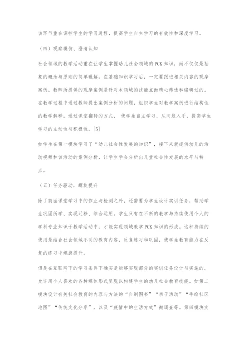 互联网下的幼儿社会教育课程的设计与实施.docx