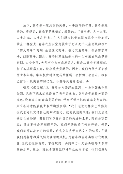 关于拼搏照亮青春的演讲稿 (5).docx