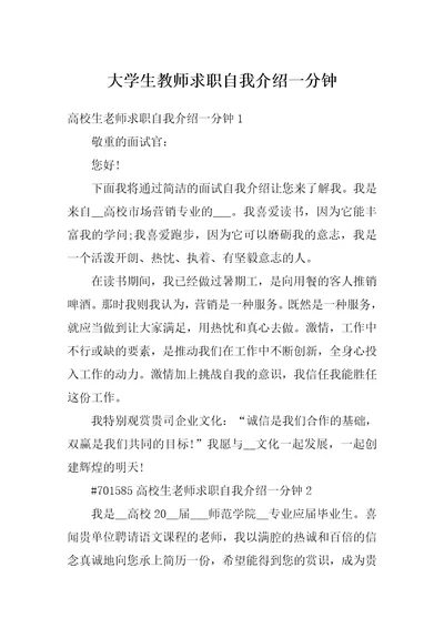 大学生教师求职自我介绍一分钟