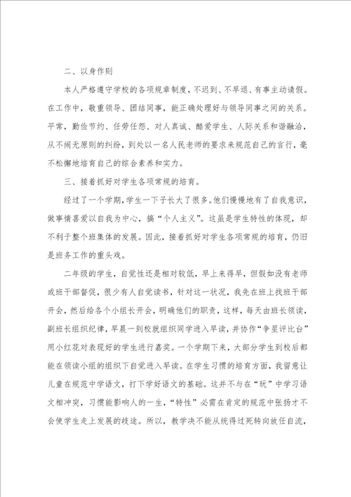 学校教师师德表现个人总结