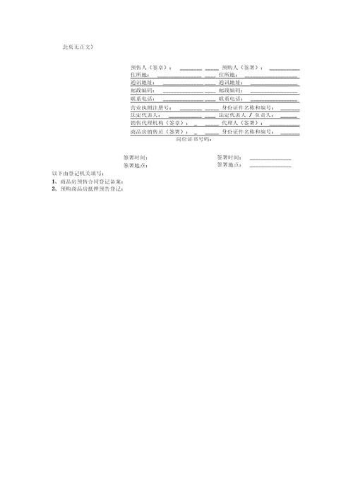 南京市商品房预售合同官方范本2007年版