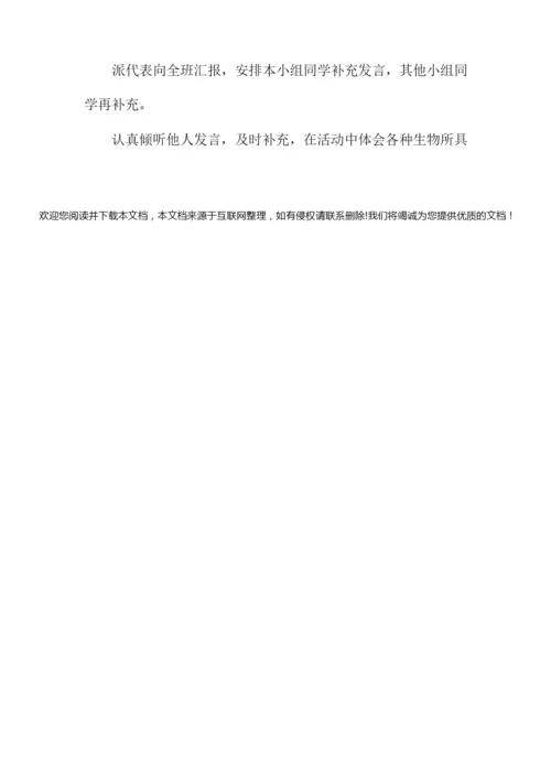 [生物的基本特征教案]生物的基本特征013852.docx