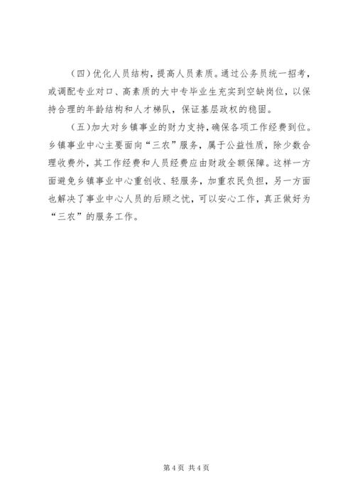 县对乡镇机构编制的调研报告.docx