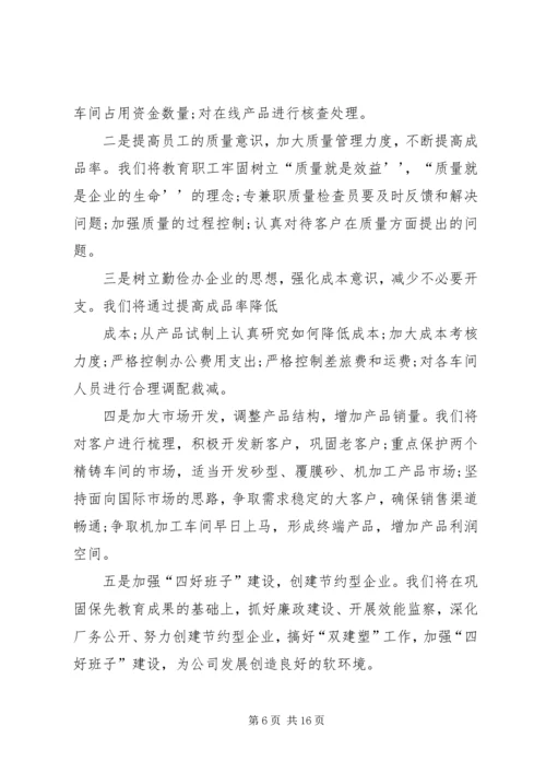 生产经营计划(精选3篇).docx