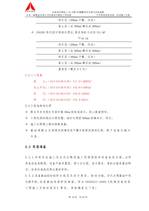 大件塔类设备吊装施工方案.docx