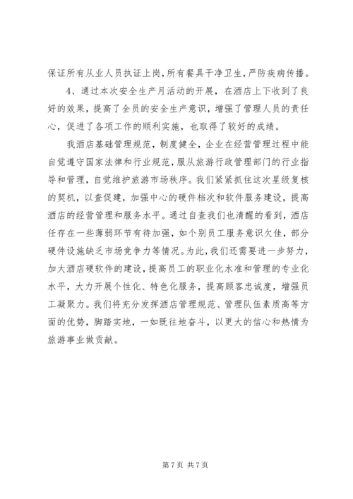 四星级自查报告.docx