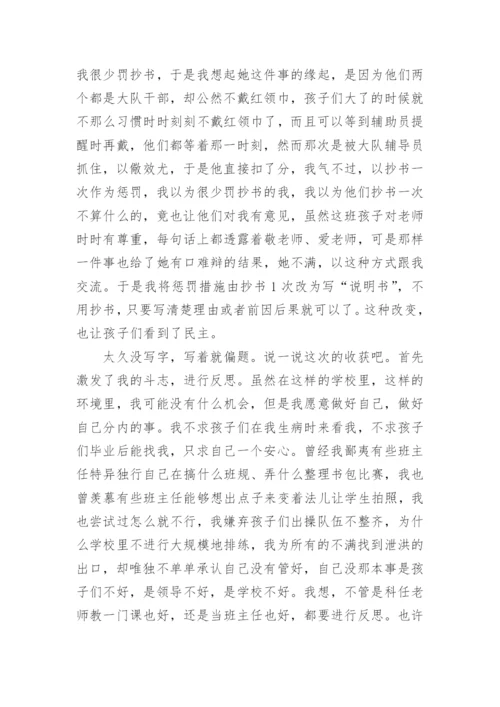 初中班主任培训总结.docx