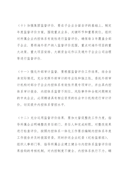 国有资产管理内部控制制度.docx