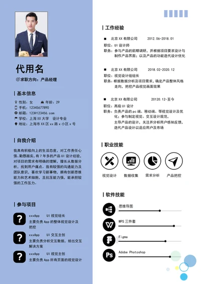 大气产品经理个人简历模板word求职简历介绍