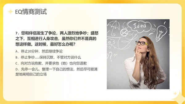 黄色活泼3D情绪管理培训PPT课件
