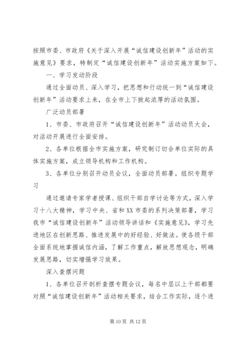 诚信建设创评活动方案.docx